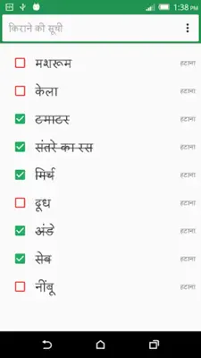 किराने की सूची android App screenshot 2