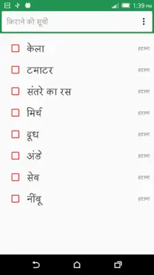 किराने की सूची android App screenshot 4